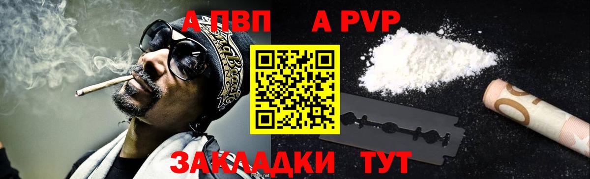 Альфа ПВП кристаллы Нижнеудинск