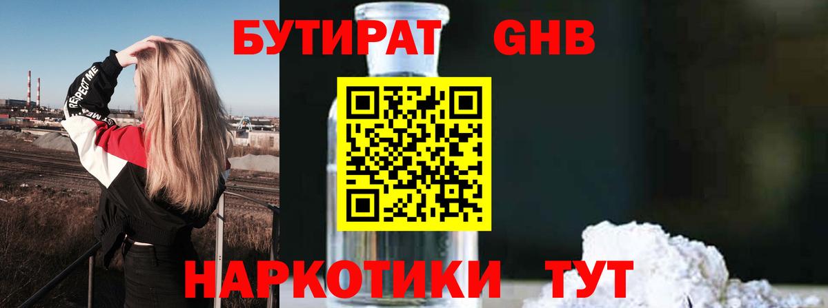БУТИРАТ буратино Нижнеудинск