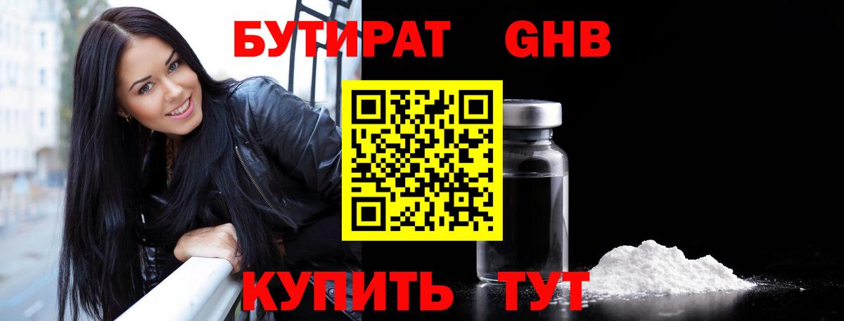 Бутират бутик  Вход с VPN  Нижнеудинск 