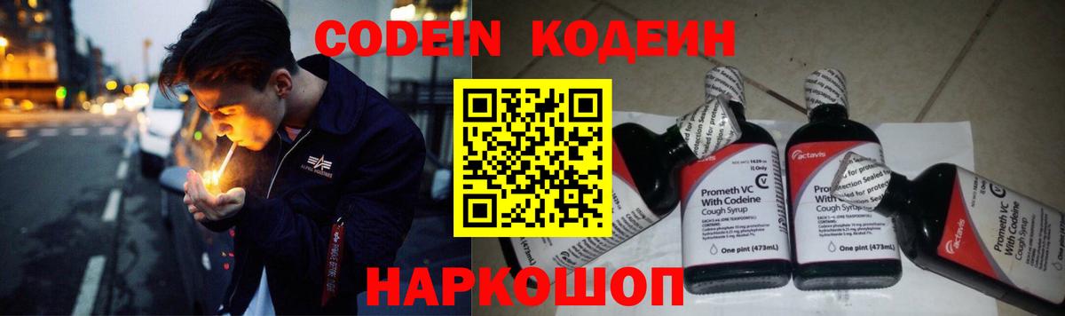 Codein Purple Drank Нижнеудинск