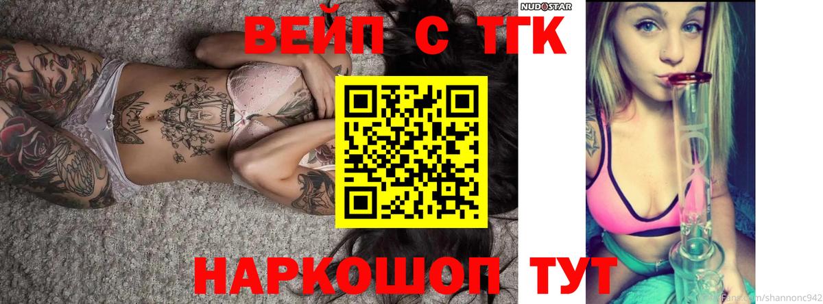 ТГК вейп Нижнеудинск